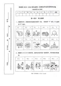 北京东城区2023-2024五年级上册英语期末试卷