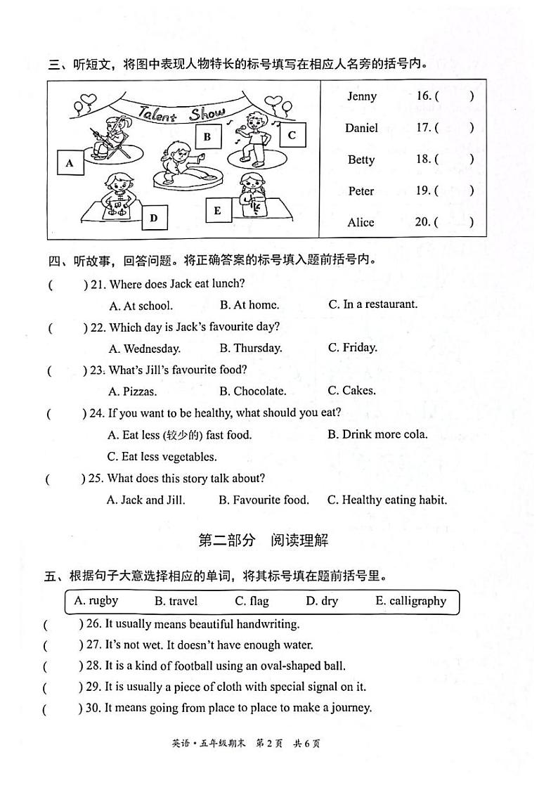 北京东城区2023-2024五年级上册英语期末试卷第2页