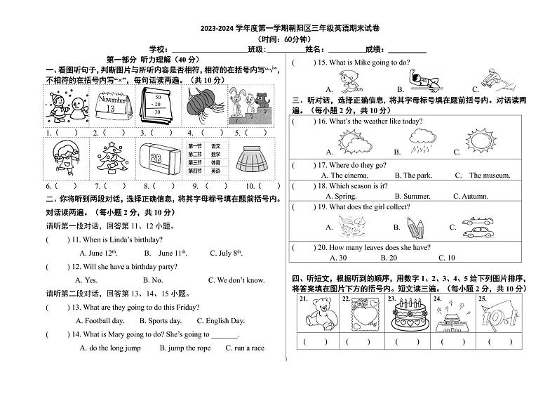 北京朝阳区2023-2024三年级上册英语期末试卷第1页