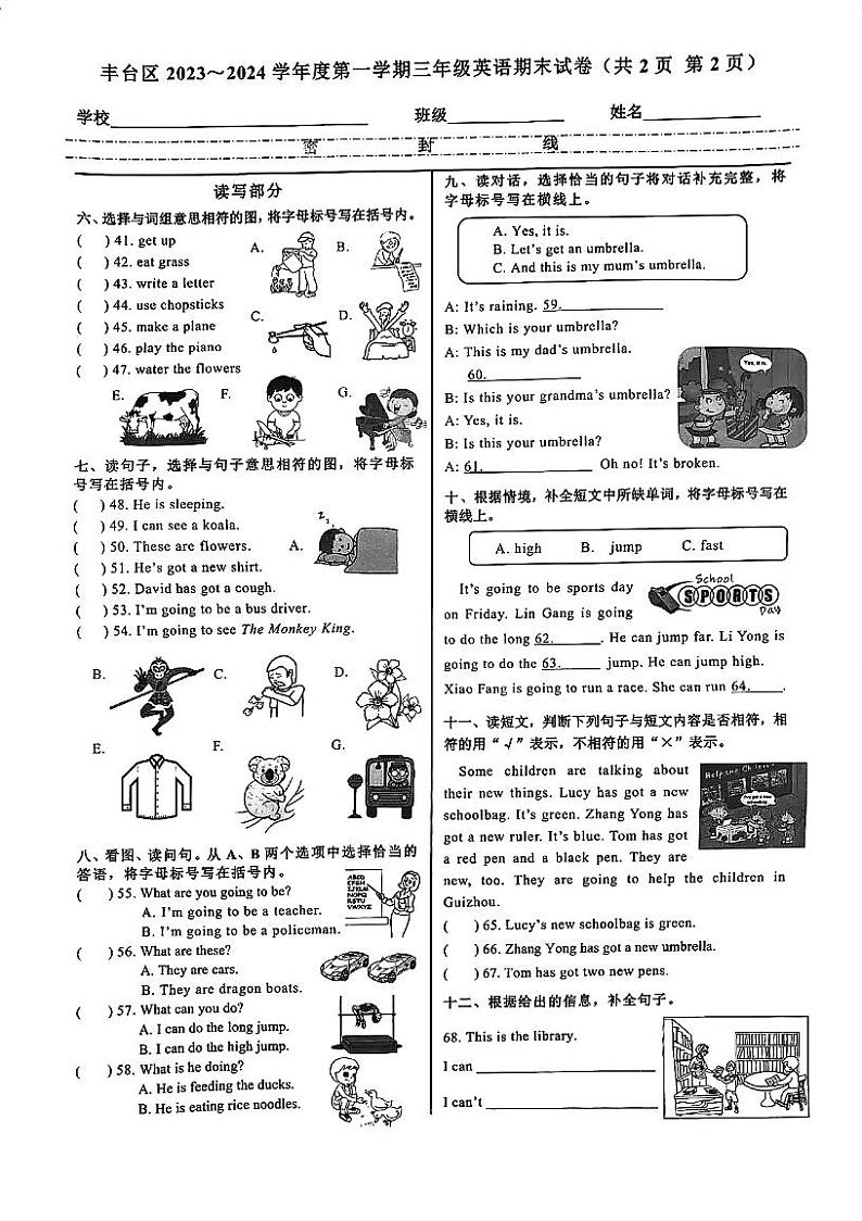 北京丰台区2023-2024三年级上册英语期末试卷01