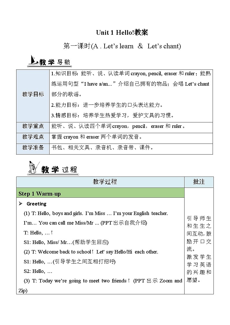 Unit1 Hello 第1课时 A（教学设计）人教PEP版英语三年级上册第1页