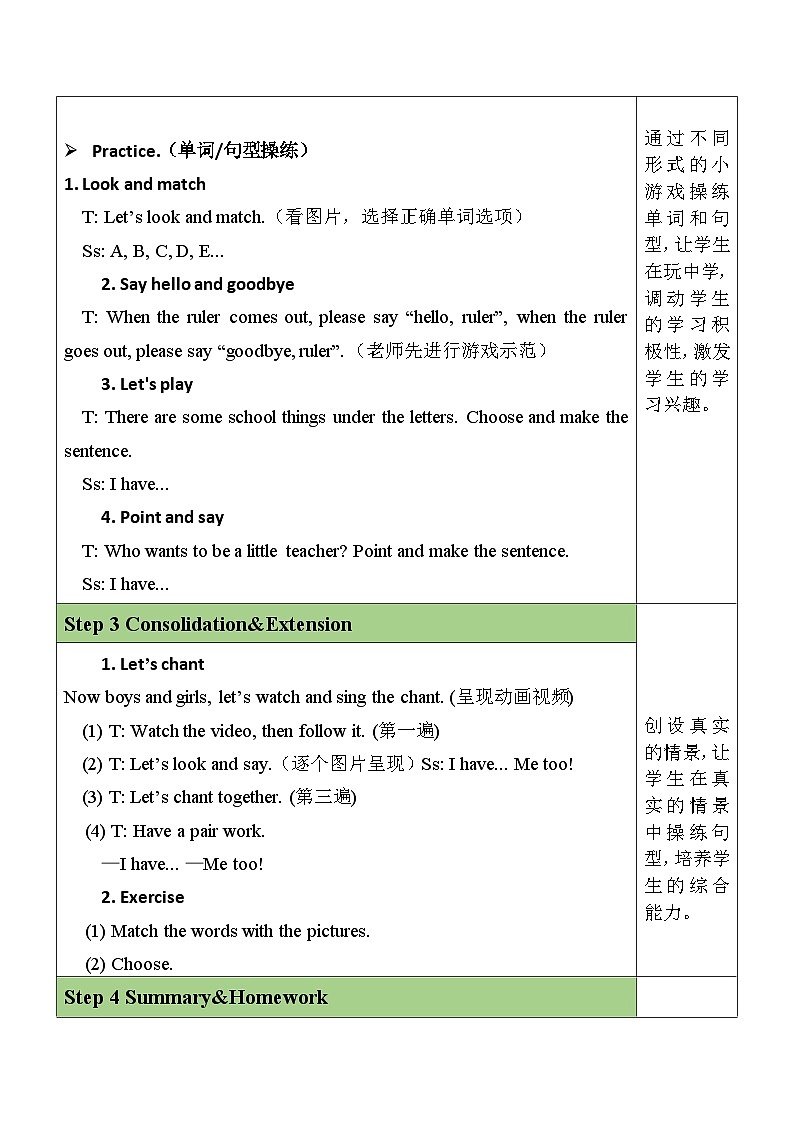 Unit1 Hello 第1课时 A（教学设计）人教PEP版英语三年级上册第3页