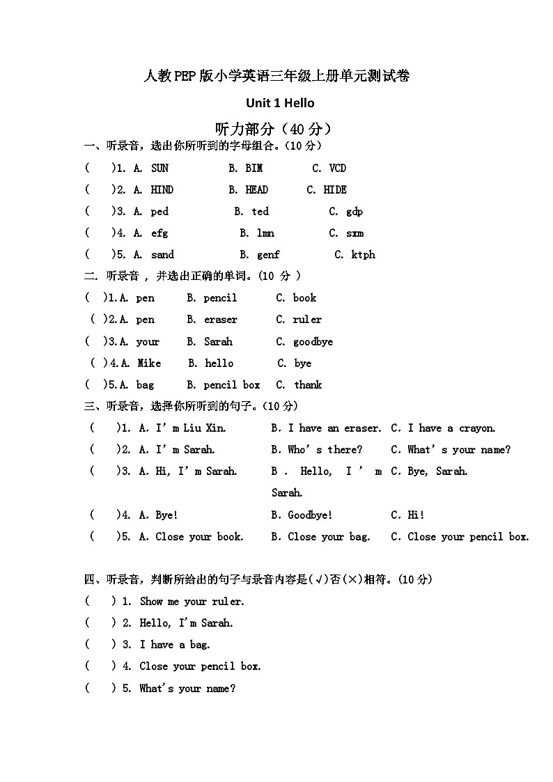 Unit1 Hello（单元卷）人教PEP版  英语三年级上册01