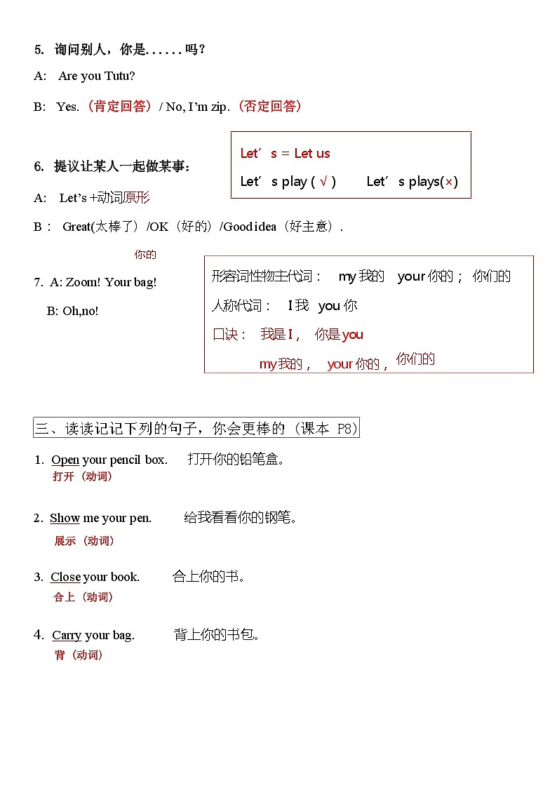 Unit1 hello知识清单（素材）人教PEP版英语三年级上册第2页