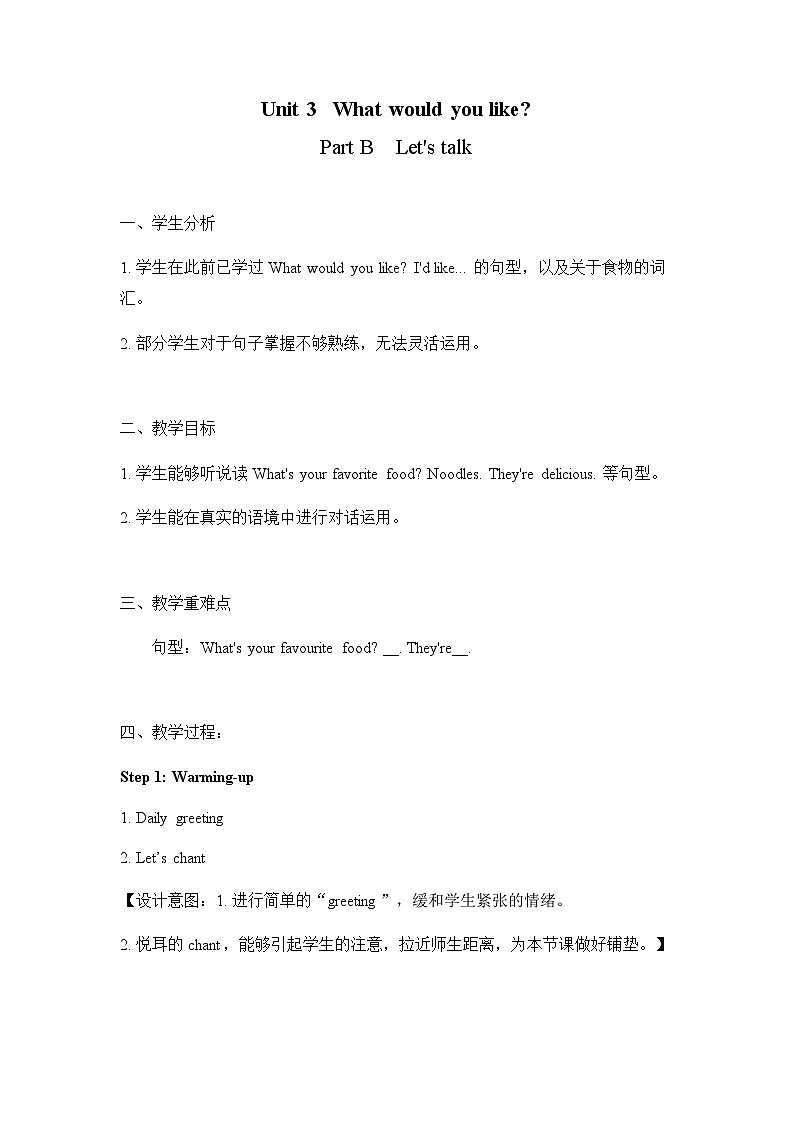 Unit 3 What would you like  Part B Let's talk （教案）人教PEP版英语五年级上册第1页