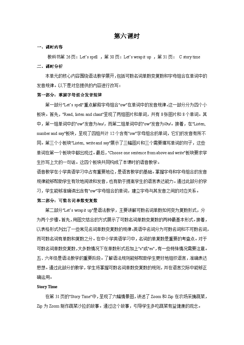 Unit 3 What would you like （教案）   人教PEP版英语五年级上册第1页