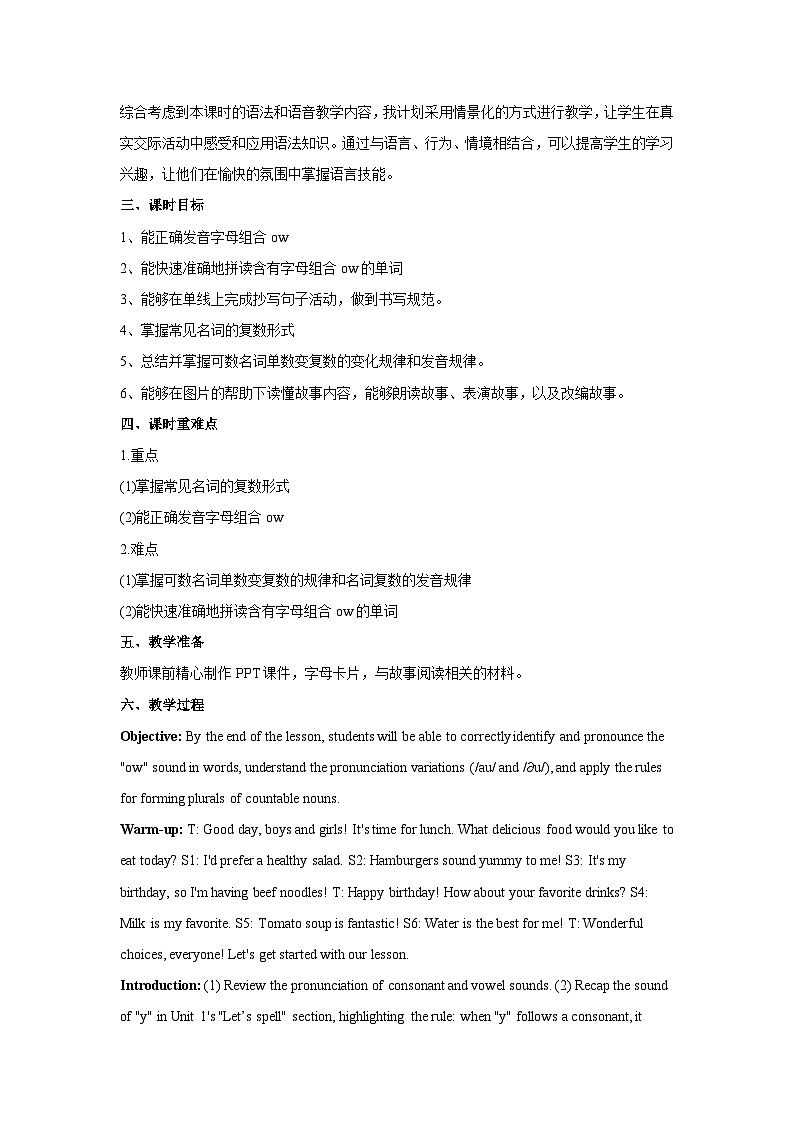 Unit 3 What would you like （教案）   人教PEP版英语五年级上册第2页