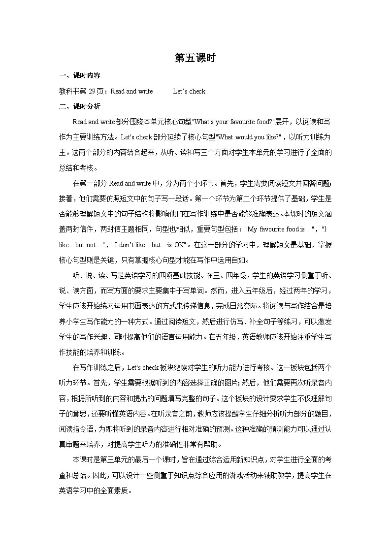 Unit 3 What would you like （教案）  人教PEP版英语五年级上册第1页