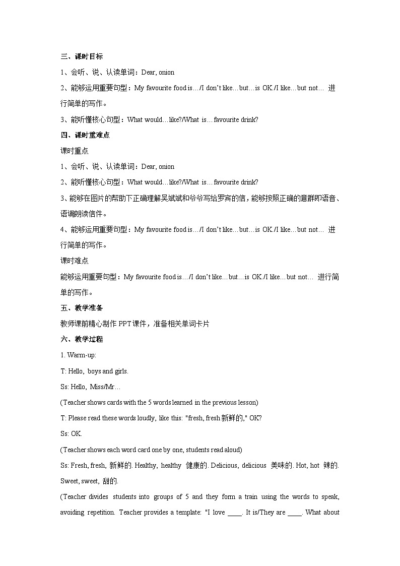 Unit 3 What would you like （教案）  人教PEP版英语五年级上册第2页