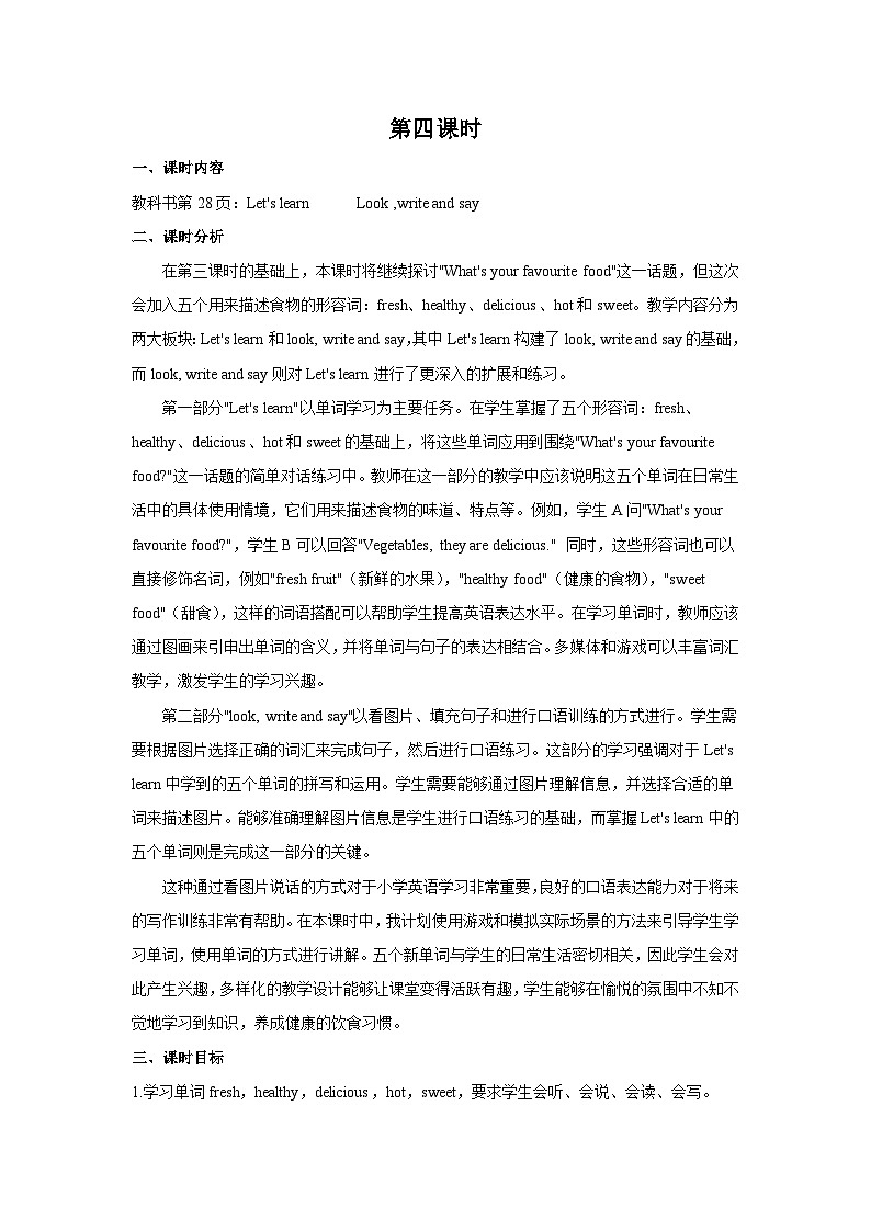Unit 3 What would you like （教案）人教PEP版英语五年级上册第1页
