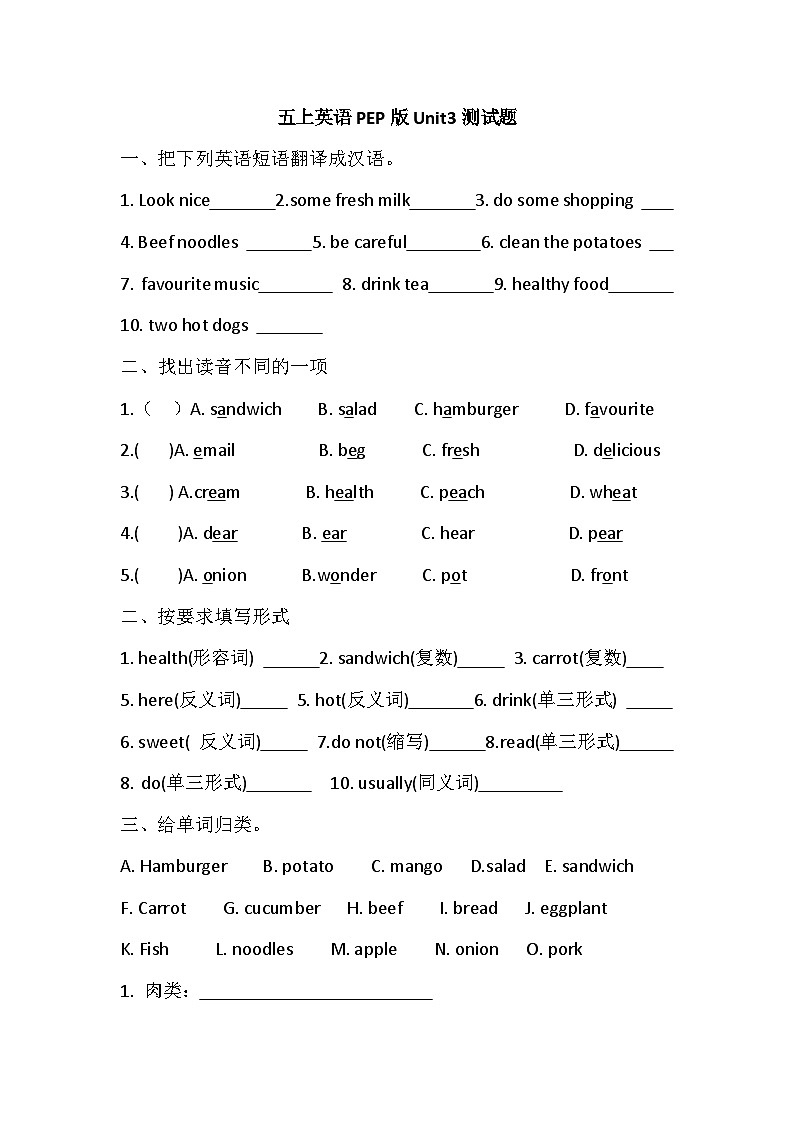 Unit 3 What would you like？（单元卷）人教PEP版英语五年级上册第1页