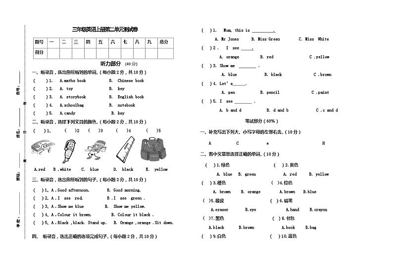Unit2 Colours（单元卷）人教PEP版英语三年级上册01