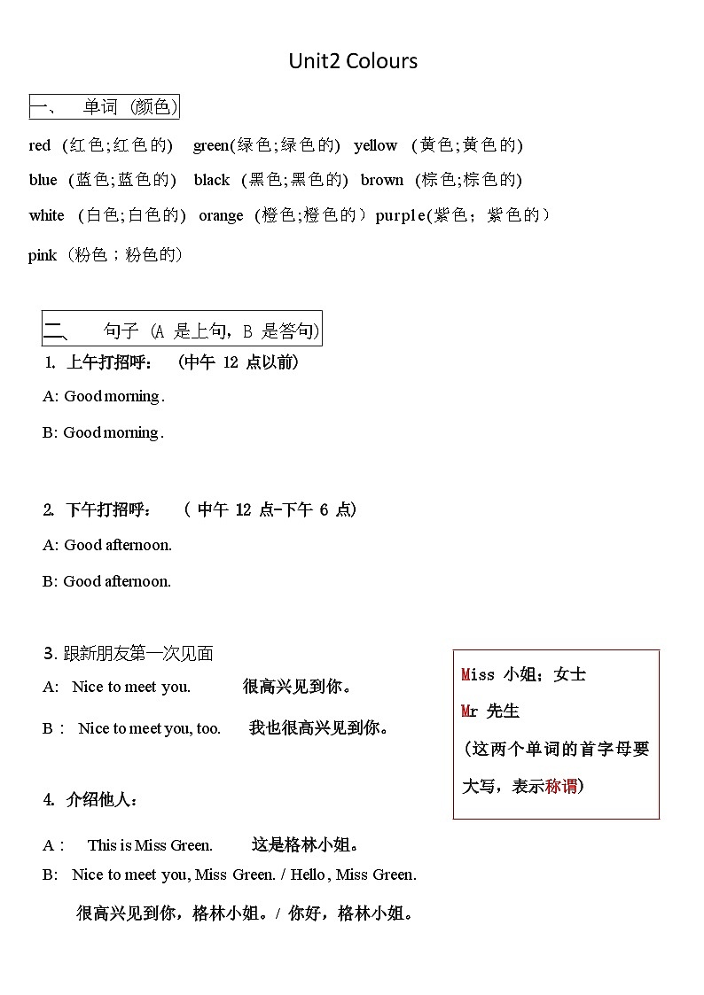Unit2 Colours知识清单（素材）人教PEP版英语三年级上册第1页