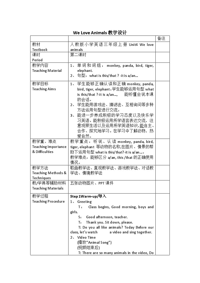 Unit4 we love  animals 第二课时（教案）人教PEP版英语三年级上册第1页