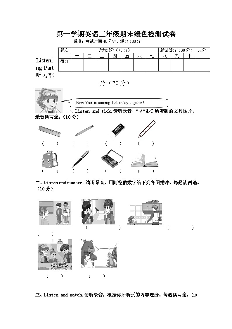 期末（试题）人教PEP版英语三年级上册第1页