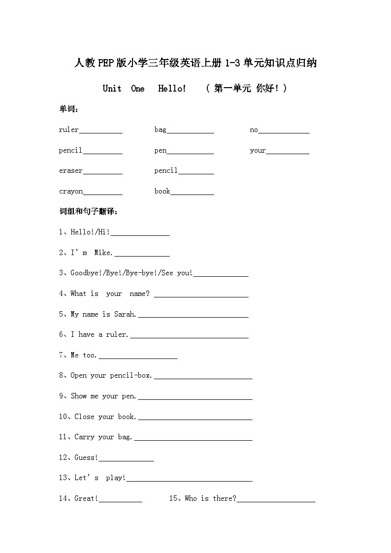 期中（1-3单元）知识点归纳（素材）人教PEP版英语三年级上册01