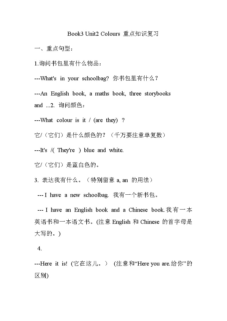 Unit2 Colours 重点知识复习（知识清单）人教PEP版英语三年级上册01