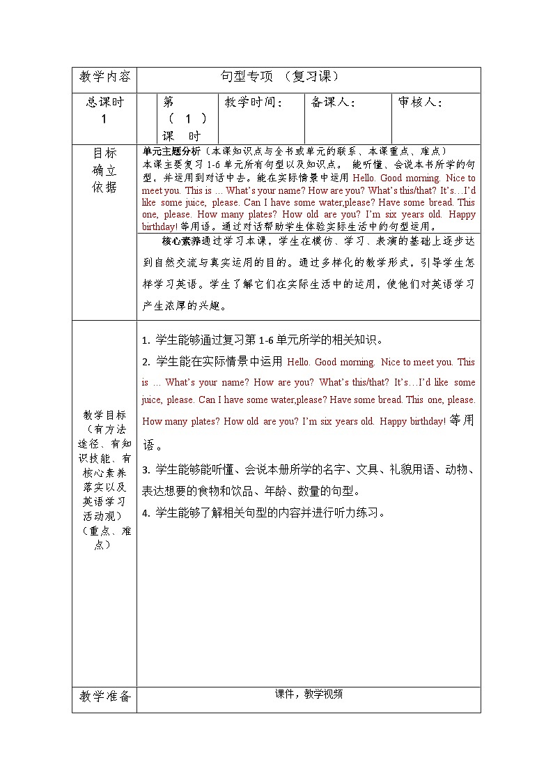 句型专项复习课（教案）人教PEP版英语三年级上册01