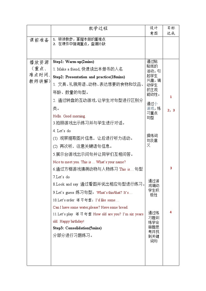 句型专项复习课（教案）人教PEP版英语三年级上册02