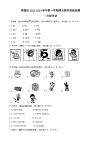 2023-2024学年山西省大同市浑源县人教PEP版三年级上册期末质量检测英语试卷