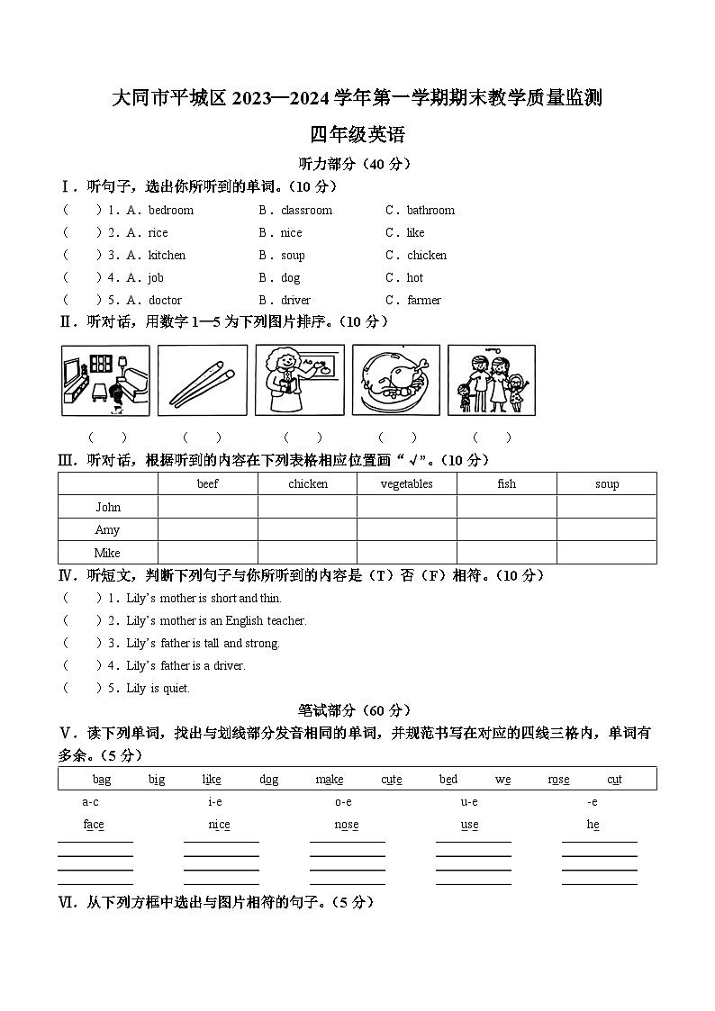 2023-2024学年山西省大同市平城区人教PEP版四年级上册期末质量检测英语试卷(无答案)第1页