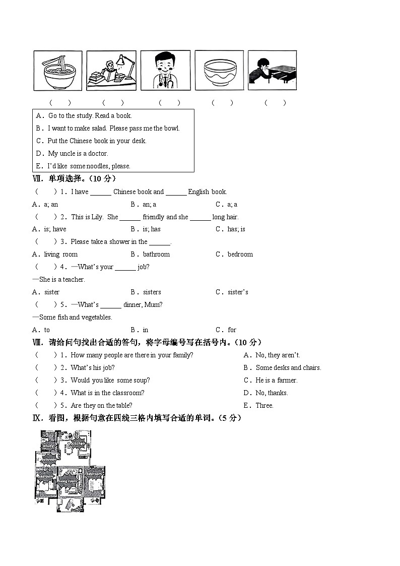 2023-2024学年山西省大同市平城区人教PEP版四年级上册期末质量检测英语试卷(无答案)第2页