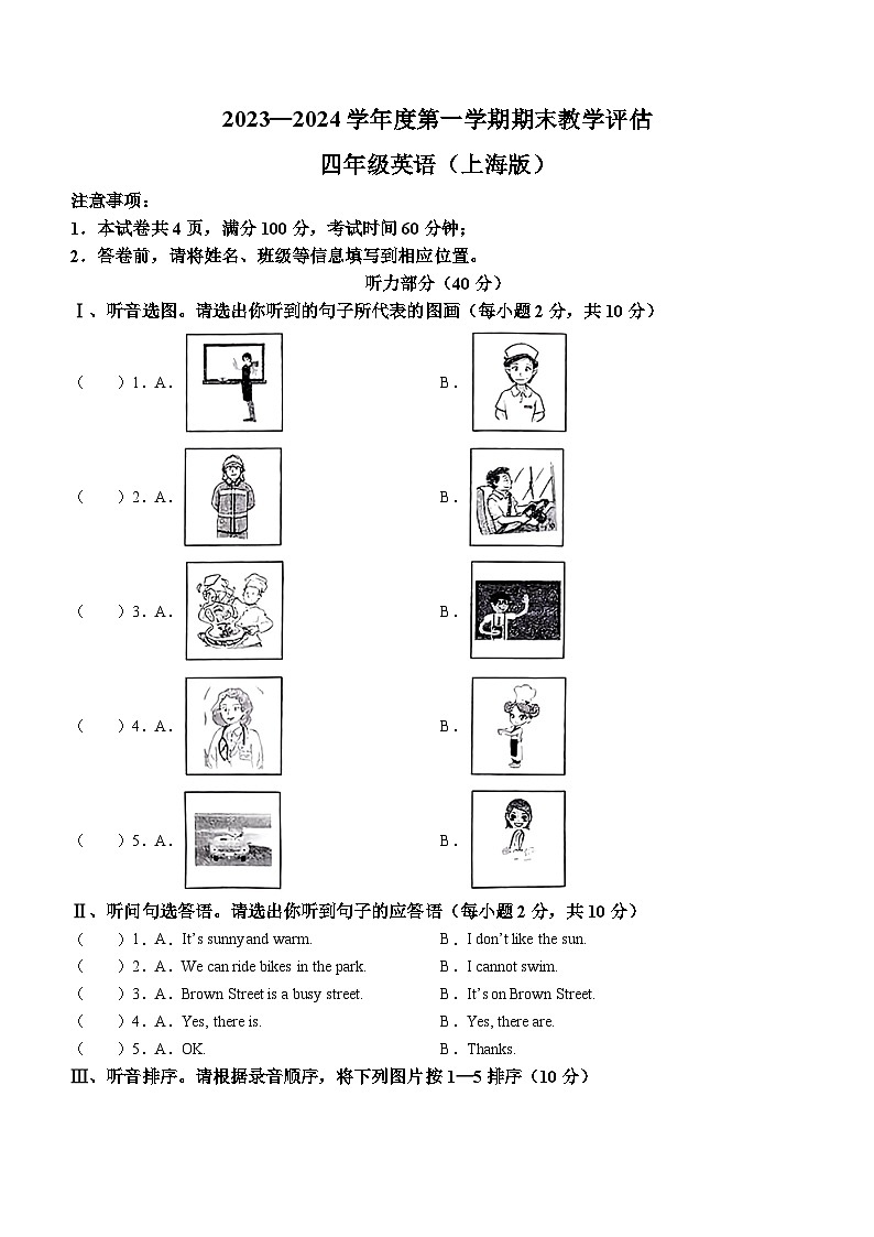2023-2024学年山西省临汾市蒲县牛津上海版（三起）四年级上册期末教学评估英语试卷(无答案)01