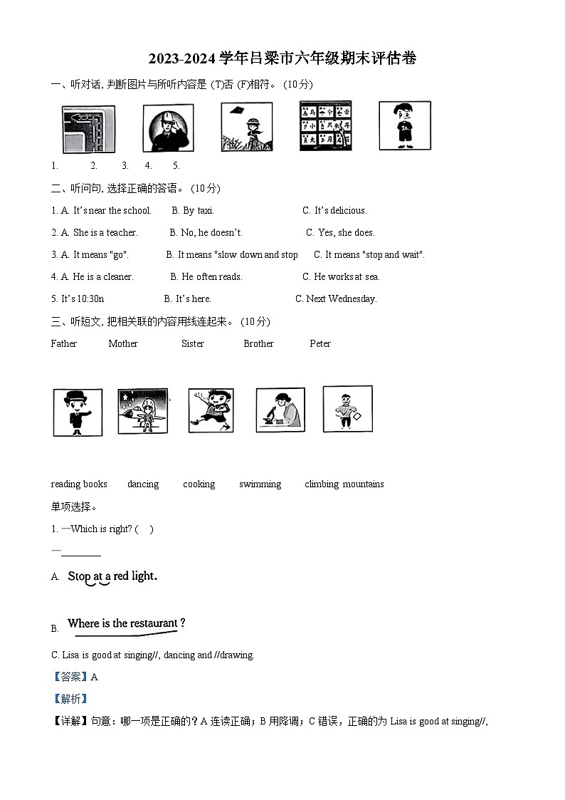 2023-2024学年山西省吕梁市文水县人教PEP版六年级上册期末评估英语试卷01
