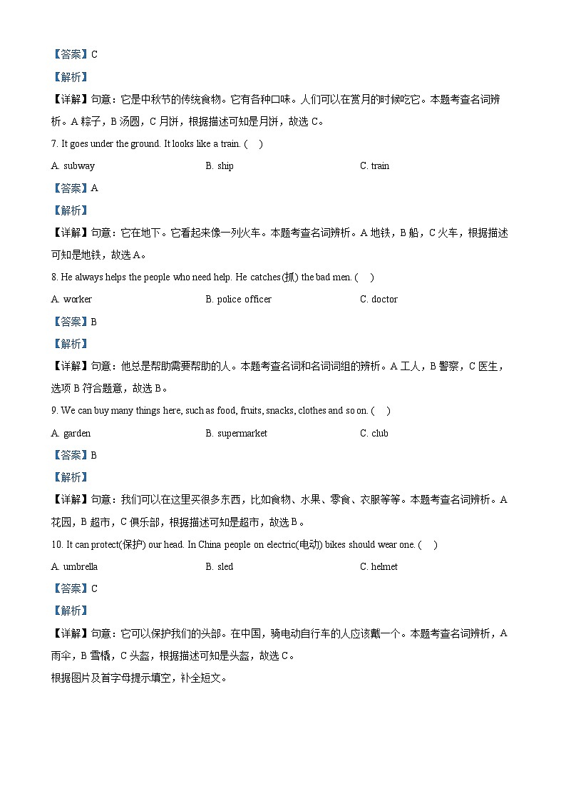 2023-2024学年山西省吕梁市文水县人教PEP版六年级上册期末评估英语试卷03