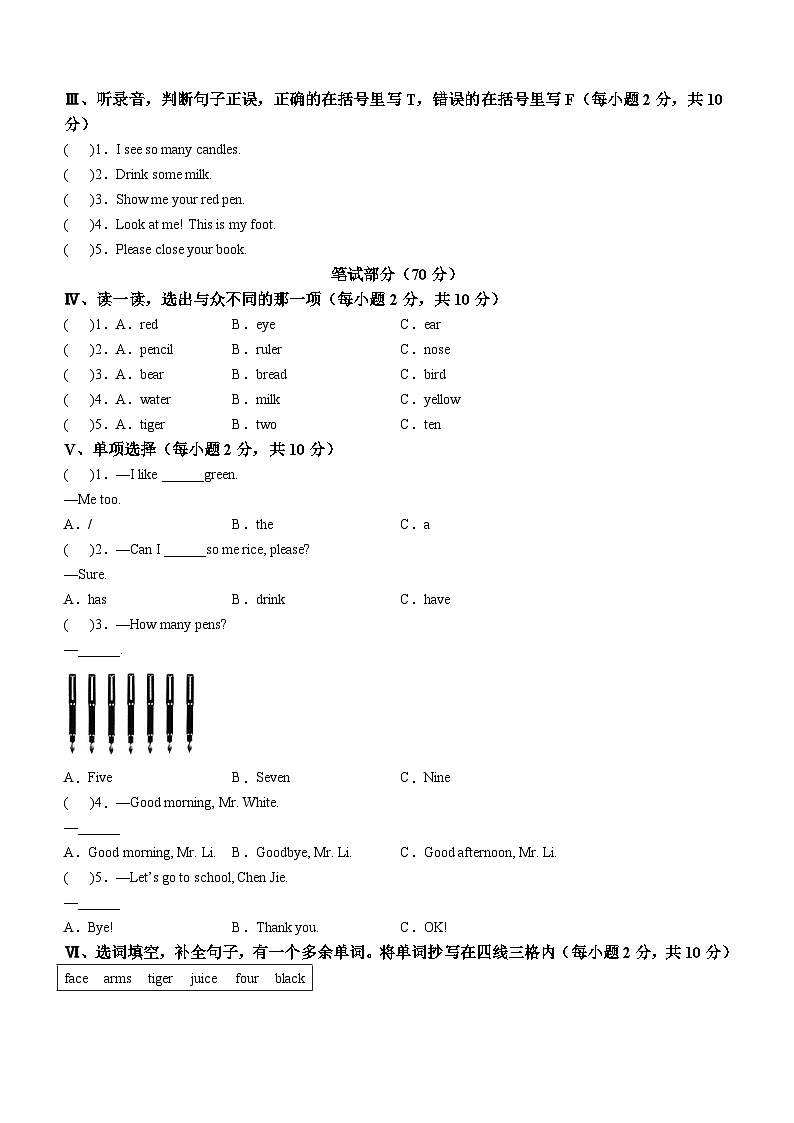 2023-2024学年山西省忻州市人教PEP版三年级上册期末质量检测英语试卷02