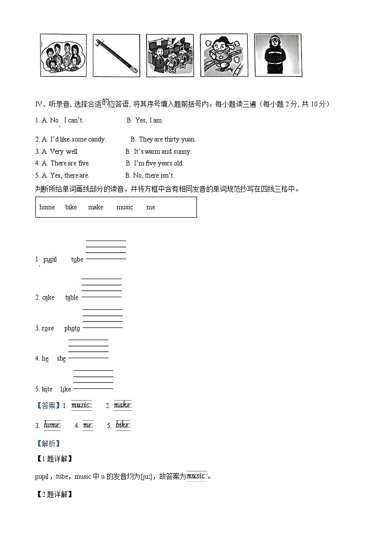 2023-2024学年山西省运城市临猗县牛津上海版（三起）四年级上册期末质量检测英语试卷第2页