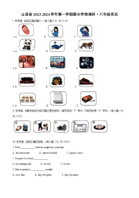 2023-2024学年山西省长治市牛津上海版（三起）六年级上册期末质量检测英语试卷