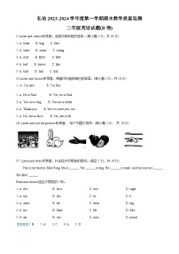 2023-2024学年山西省长治市牛津上海版（三起）三年级上册期末质量检测英语试卷