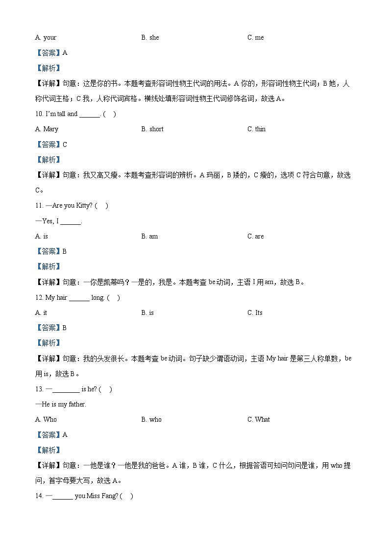 2023-2024学年山西省长治市牛津上海版（三起）三年级上册期末质量检测英语试卷03