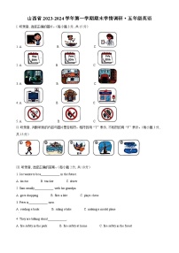 2023-2024学年山西省长治市牛津上海版（三起）五年级上册期末质量检测英语试卷