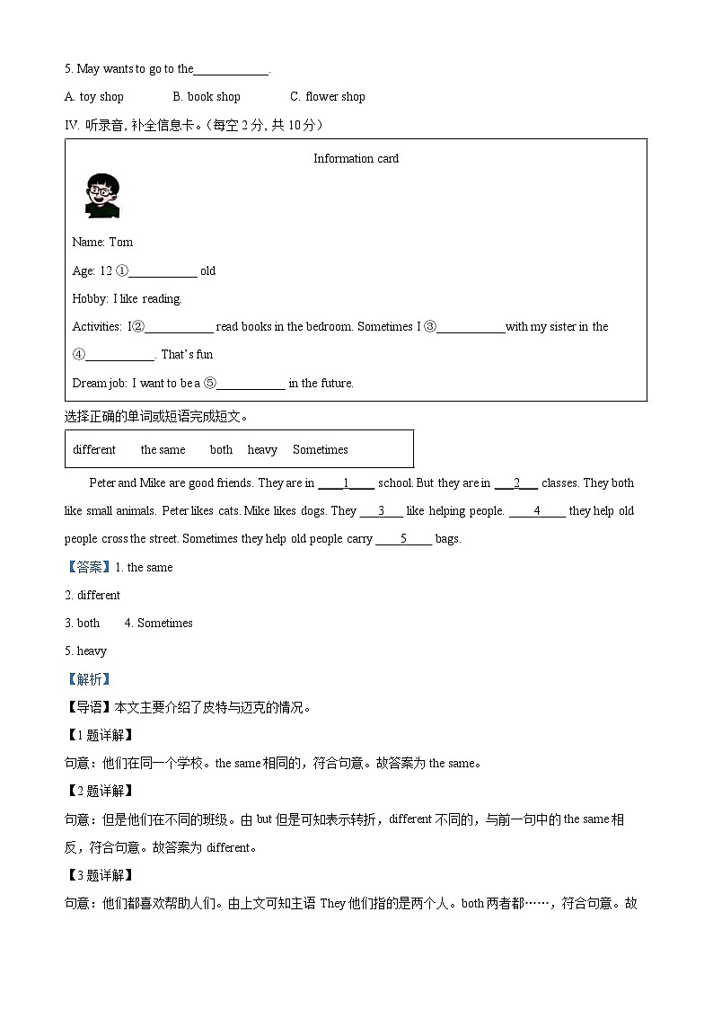 2023-2024学年山西省长治市牛津上海版（三起）五年级上册期末质量检测英语试卷02