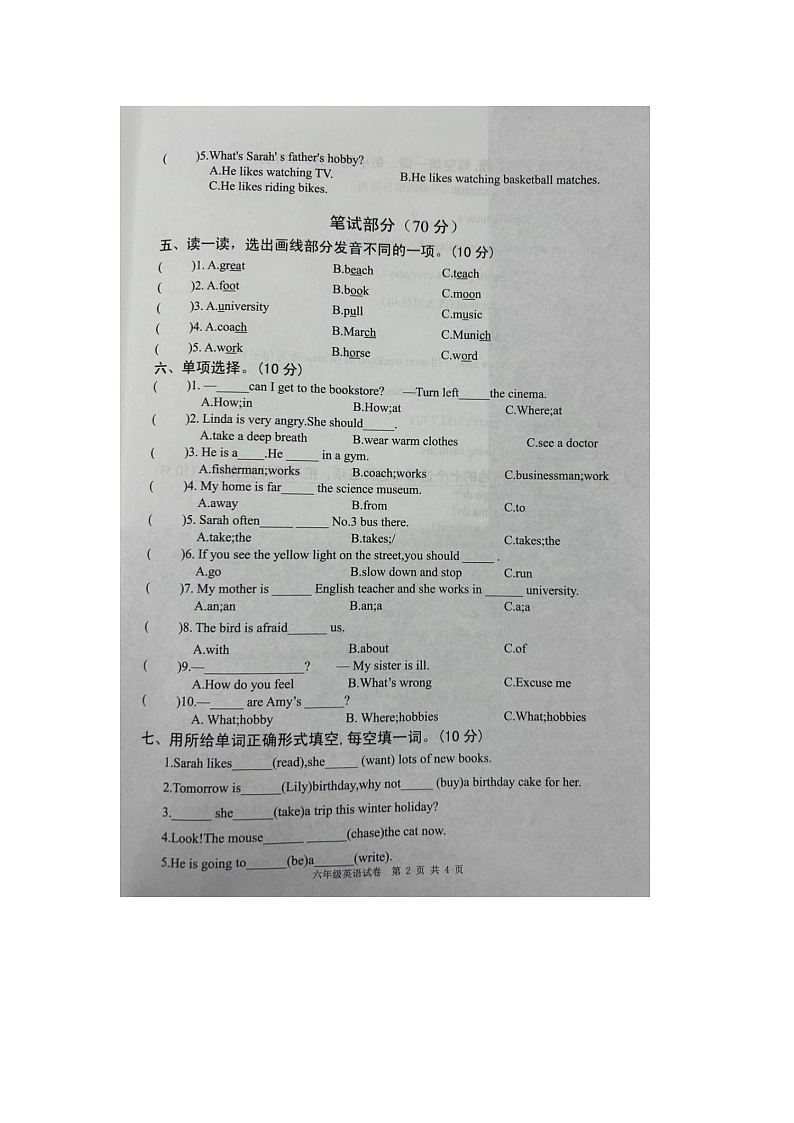 江西省宜春市高安市2023-2024学年六年级上学期期末英语试题第2页