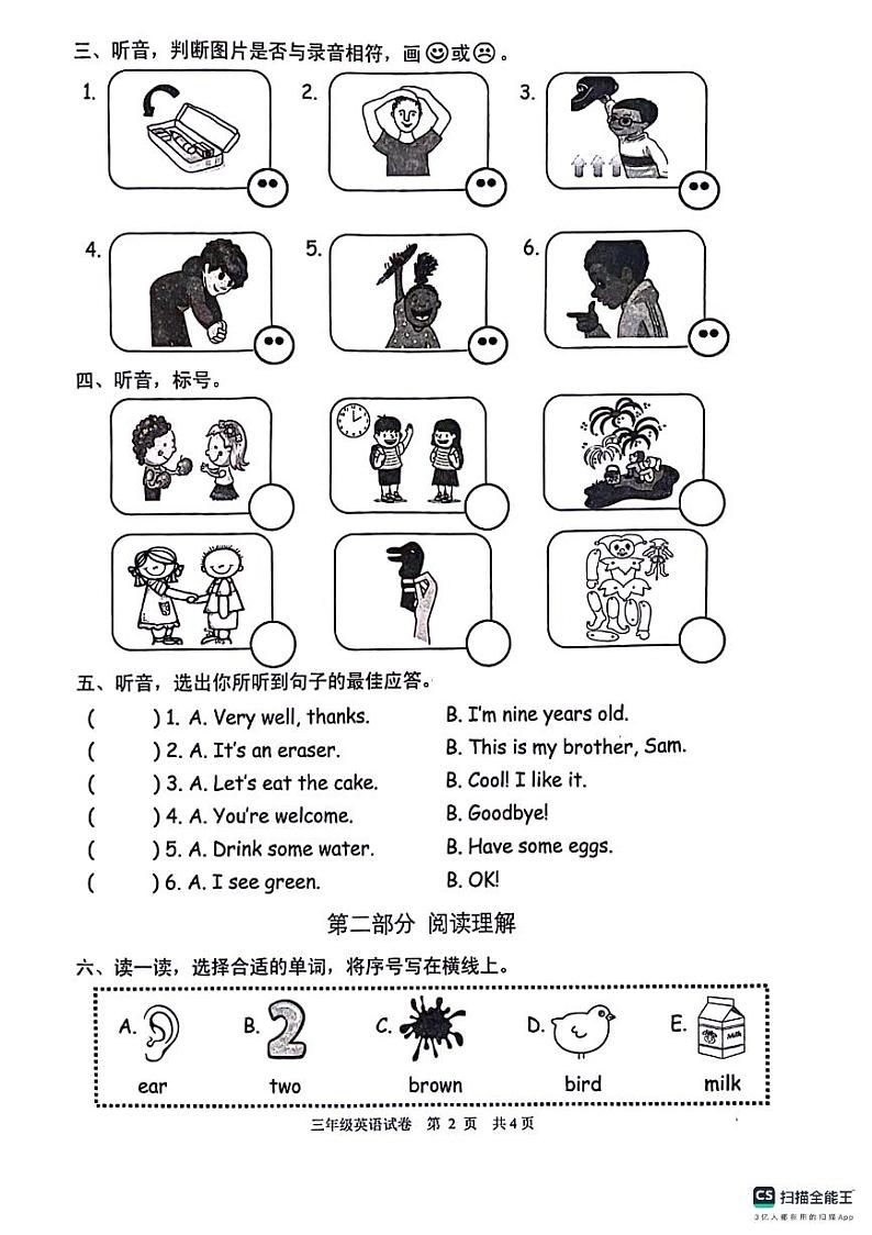 浙江省杭州市萧山区2023-2024学年三年级上学期期末英语试题第2页