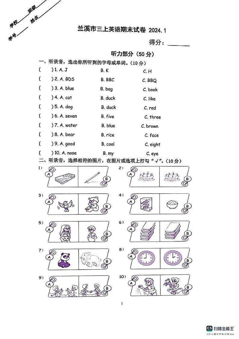 浙江省金华市兰溪市2023-2024学年三年级上学期期末英语试题01