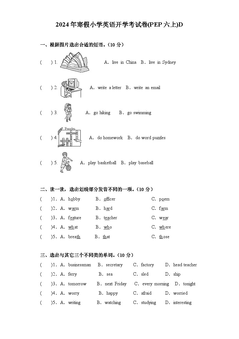 2024年寒假小学英语开学考试卷D(PEP六上)01