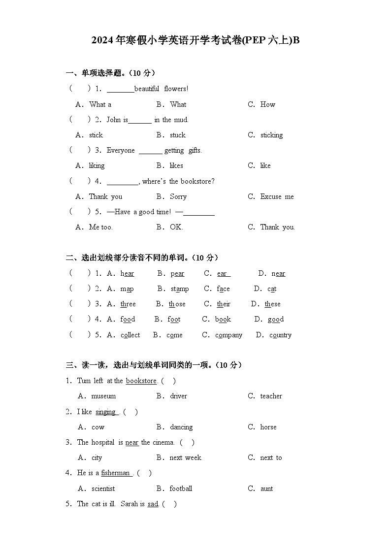 2024年寒假小学英语开学考试卷B(PEP六上)01