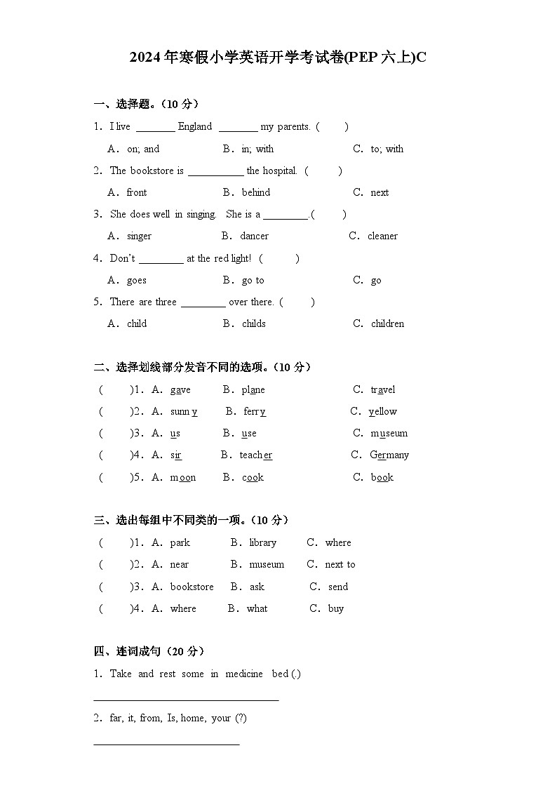 2024年寒假小学英语开学考试卷C(PEP六上)第1页