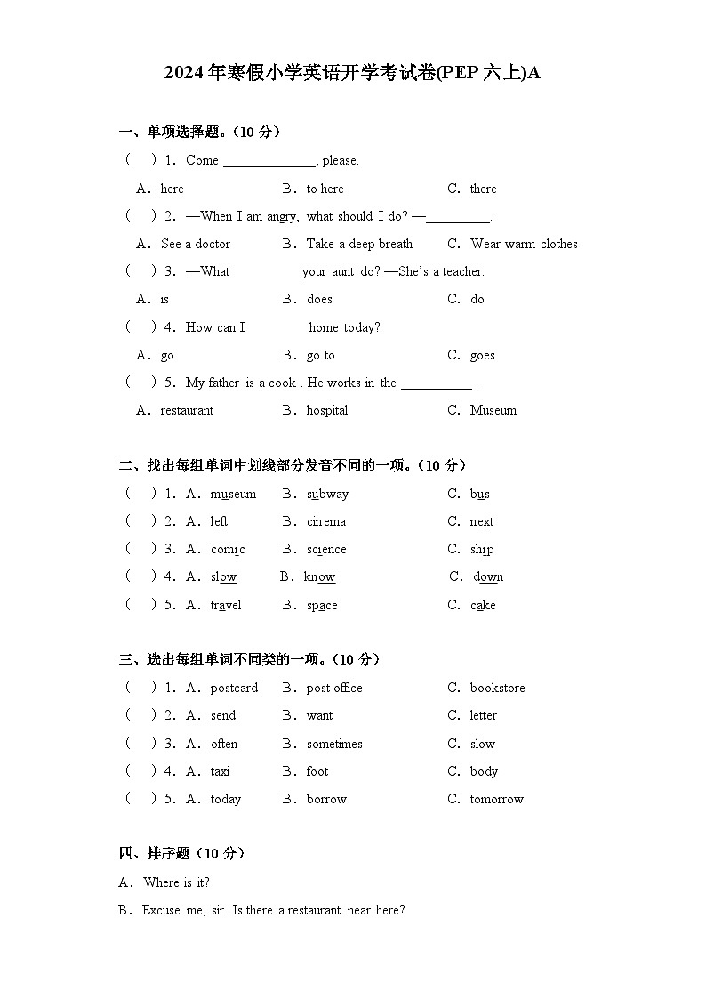 2024年寒假小学英语开学考试卷A(PEP六上)第1页
