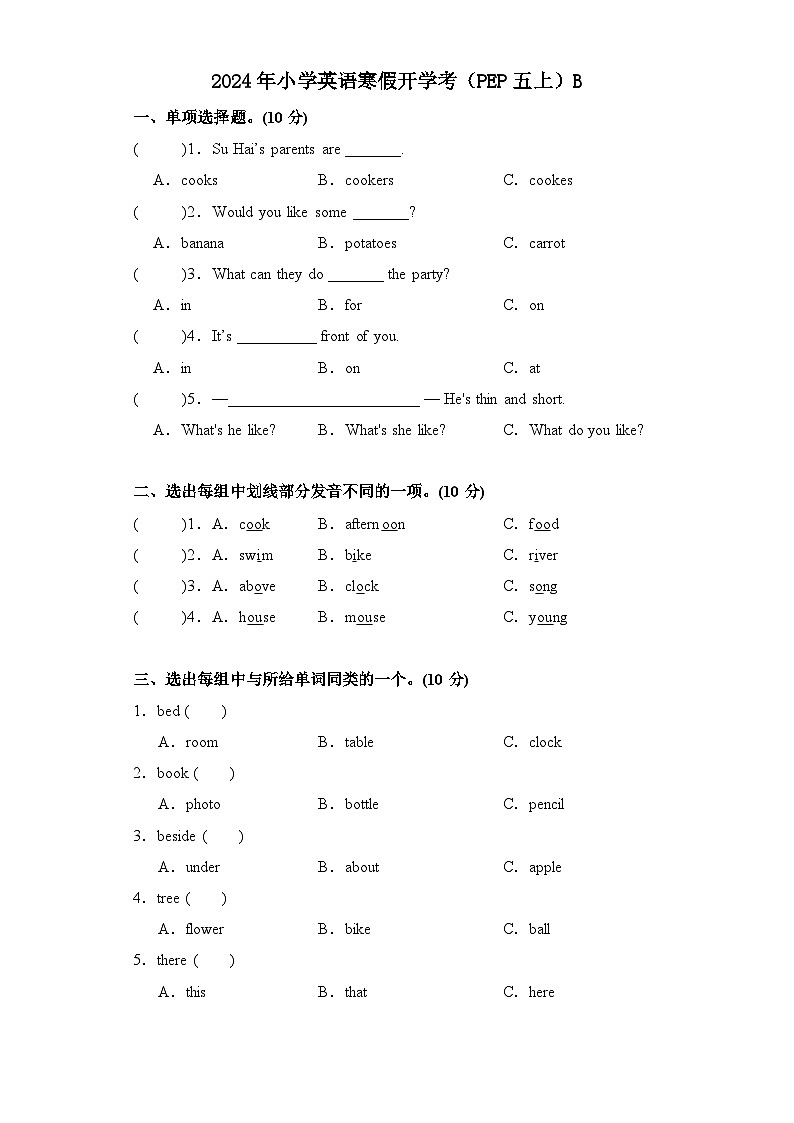 2024年寒假小学英语开学考试卷B(PEP五上)01