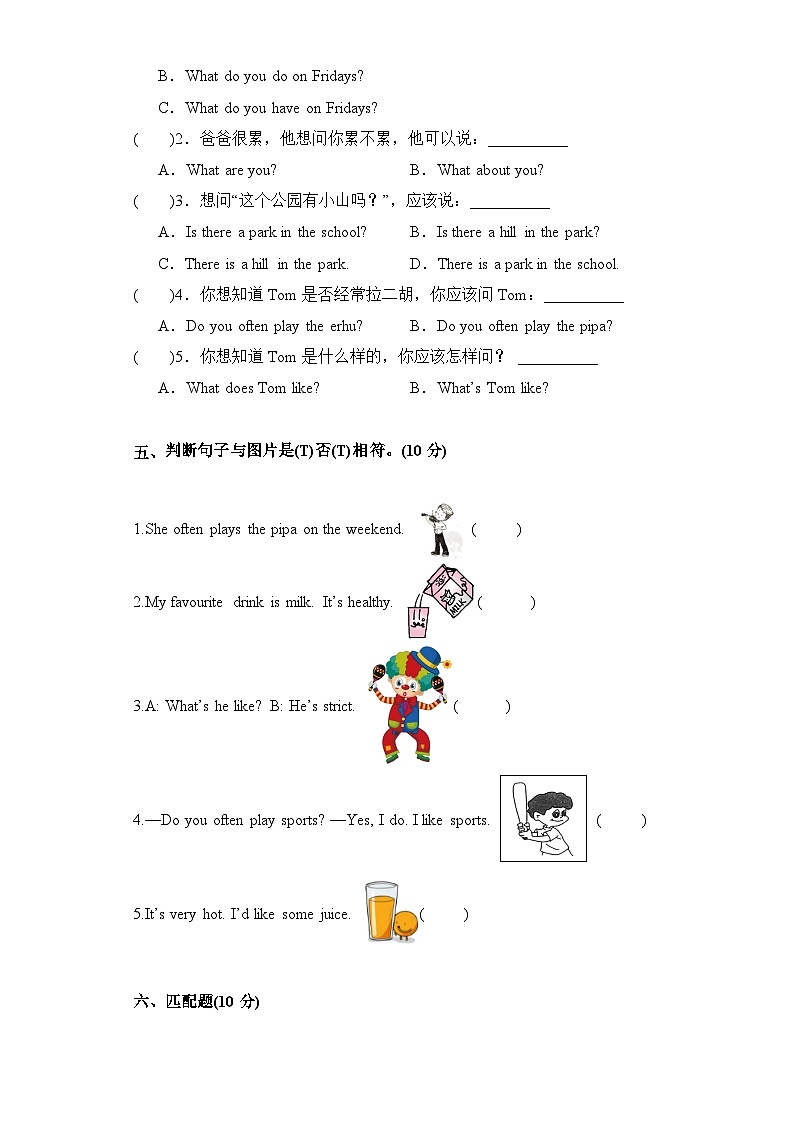 2024年寒假小学英语开学考试卷A(PEP五上)02