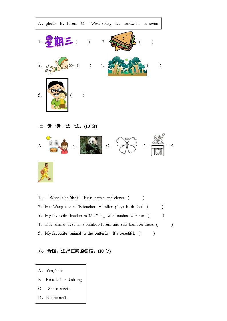 2024年寒假小学英语开学考试卷A(PEP五上)03