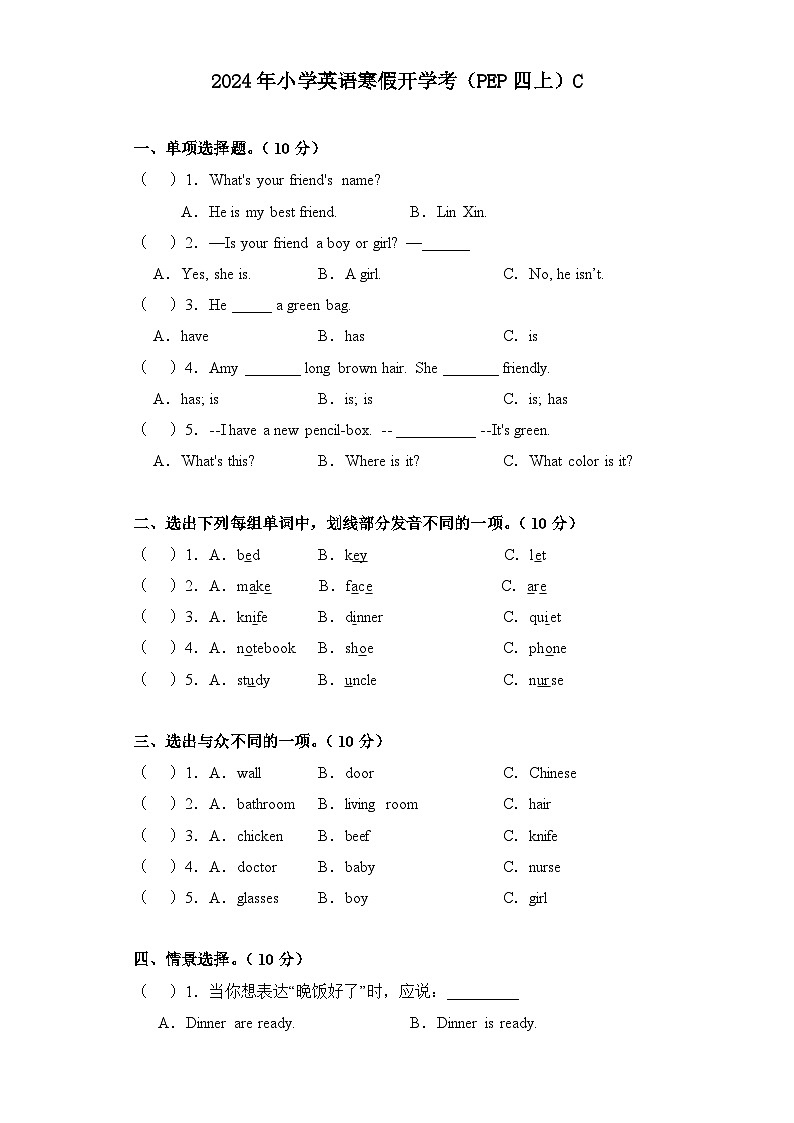 2024年寒假小学英语开学考试卷C(PEP四上)第1页