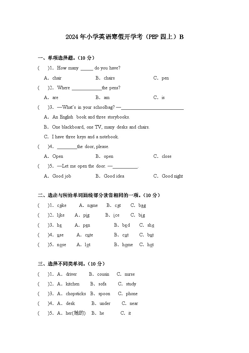 2024年寒假小学英语开学考试卷B(PEP四上)第1页
