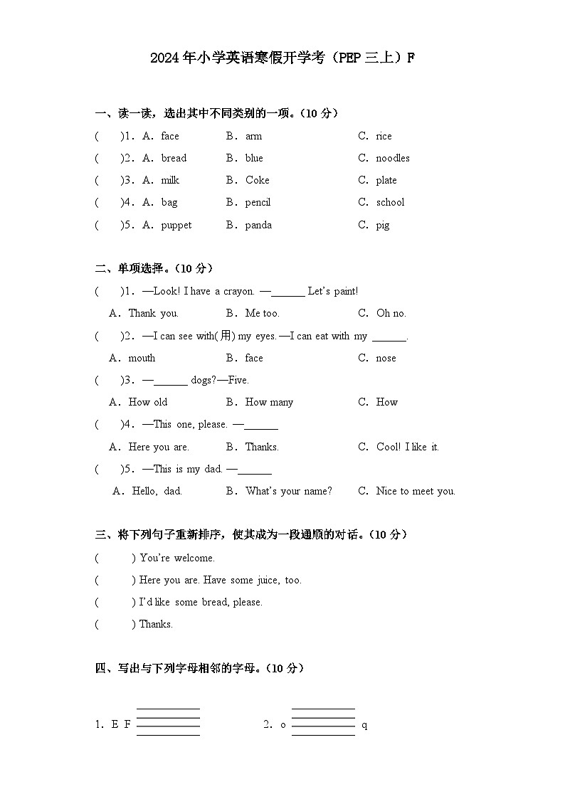 2024年寒假小学英语开学考试卷F(PEP三上)01