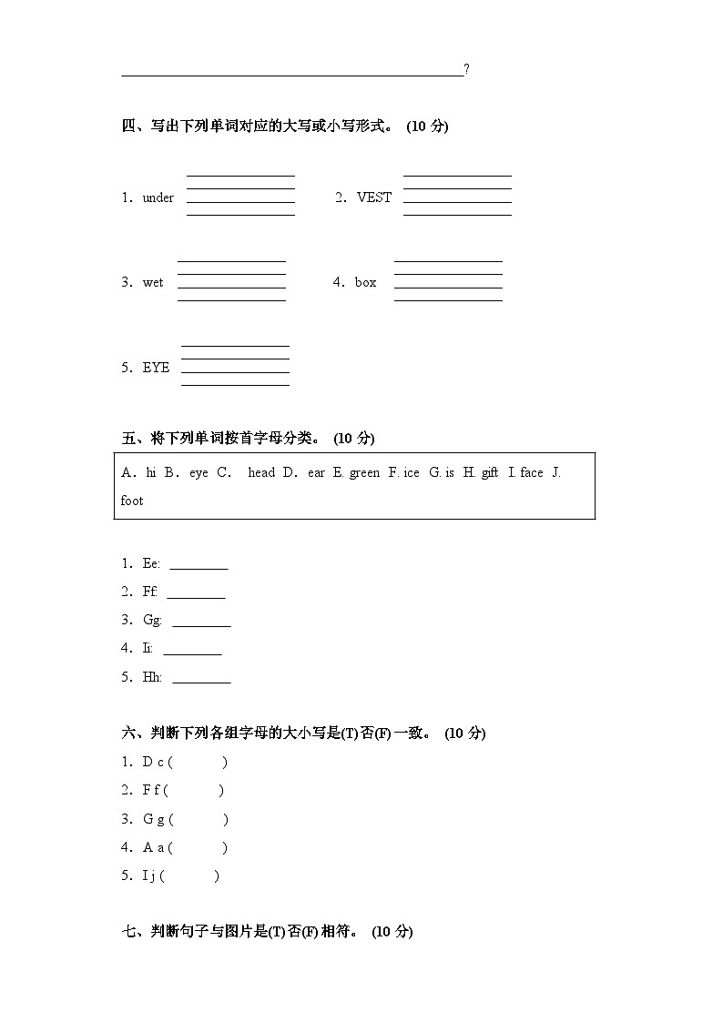 2024年寒假小学英语开学考试卷B(PEP三上)02